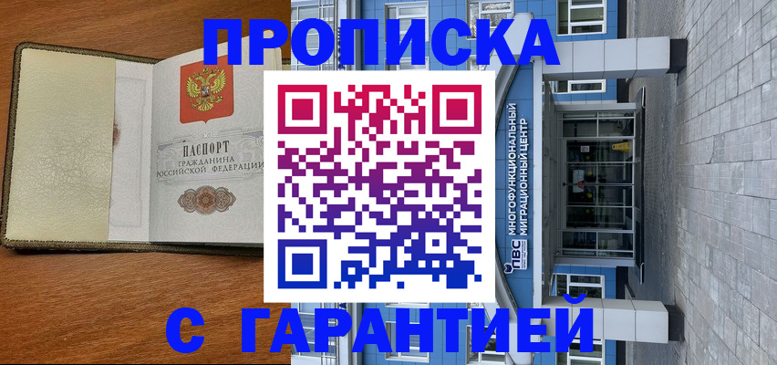 прописка гарантия в Тюмени